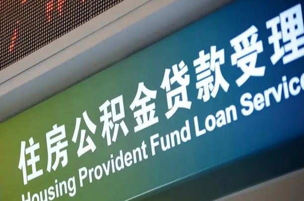 合肥个人公积金提取（2021住房公积金个人怎么提取）